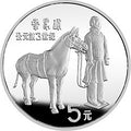 1984中國傑出歷史人物金銀紀念幣（第1組）22克圓形銀質紀念幣C