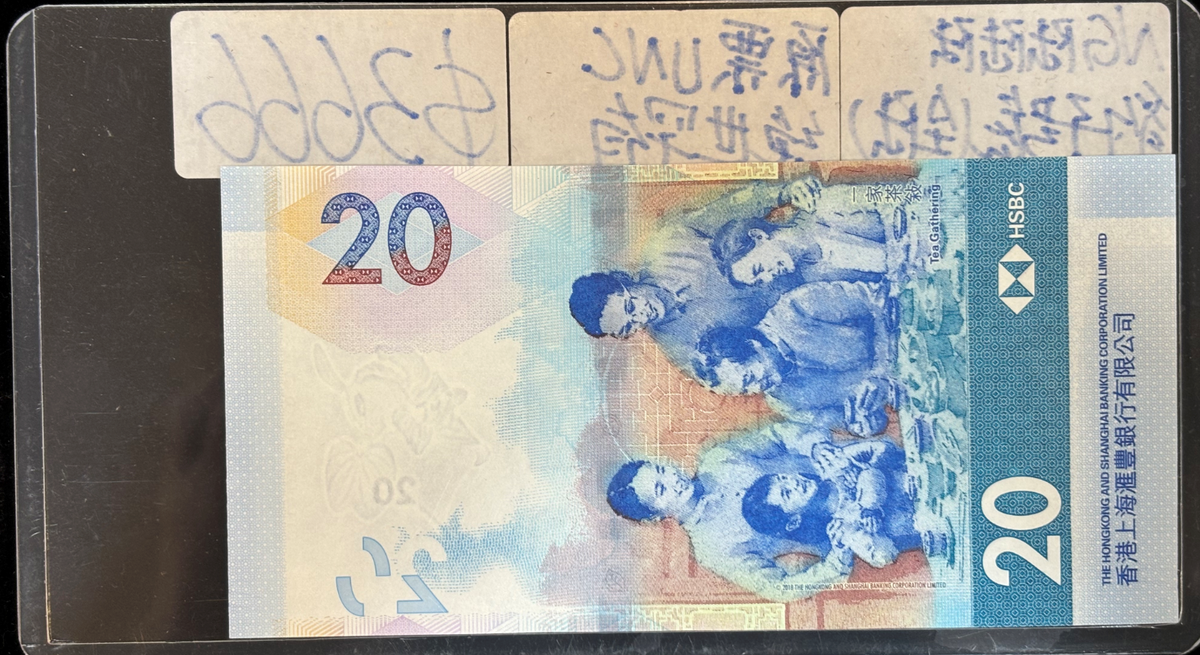 2023年香港上海匯豐銀行20元港幣NG666666豹子號（全陸）原票UNC收藏佳品 - 圖片 2