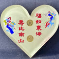 福如東海壽比南山亞克力心形封裝（1993年中國熊貓1/20盎司金幣/2枚/套）