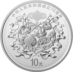 2019中華人民共和國成立70周年金銀紀念幣30克圓形銀質紀念幣A