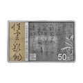 2023中國書法藝術（草書）150克紀念銀幣