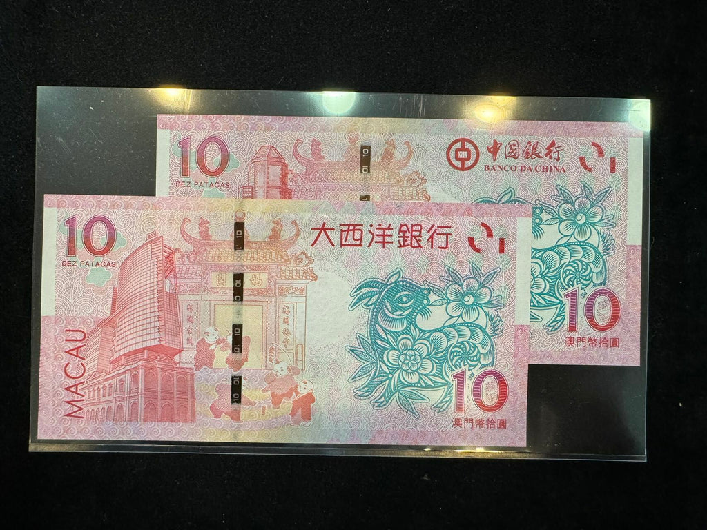 澳門中國銀行與大西洋銀行羊年十元對鈔（無4,7） - 圖片 2