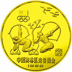 1980中國奧林匹克委員會金銀銅紀念幣12克圓形銅質紀念幣