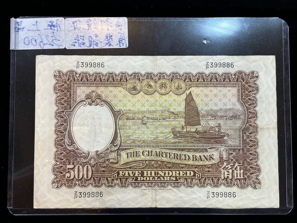 香港渣打銀行500元 - 圖片 2
