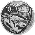 2018北京國際錢幣博覽會銀質紀念幣