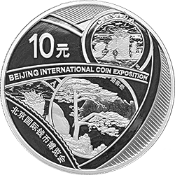 2018北京國際錢幣博覽會銀質紀念幣