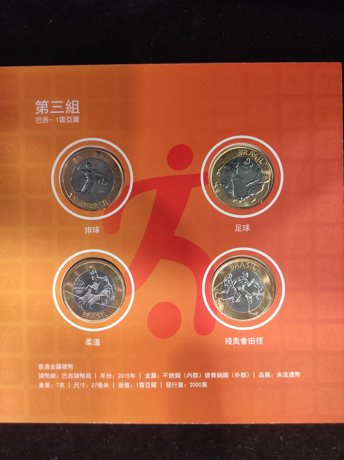 2016里約奧運會紀念幣大全 - 圖片 4