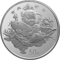 1997中國傳統吉祥圖（吉慶有餘）金銀紀念幣5盎司圓形銀質紀念幣
