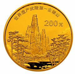 2003世界遺產——武陵源金銀紀念幣3V金銀幣套裝