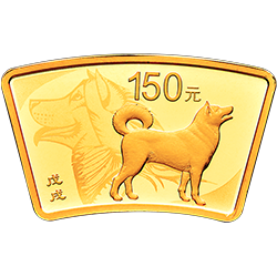 2018中國戊戌（狗）年金銀紀念幣10克扇形金質紀念幣