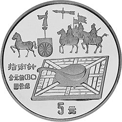 1992中國古代科技發明發現金銀鉑紀念幣（第1組）22克圓形銀質紀念幣B