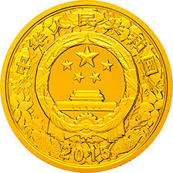 2015中國乙未（羊）年金銀紀念幣3.110克（1-10盎司）圓形金質彩色紀念幣 - 圖片 2
