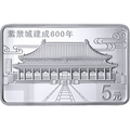 2020紫禁城建成600年金銀紀念幣15克長方形銀質紀念幣A