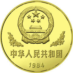 1984版熊貓金銀銅紀念幣12.7克圓形銅質紀念幣 - 圖片 2
