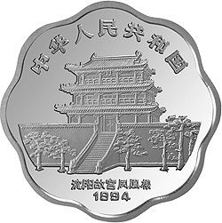 1994中國甲戌（狗）年金銀鉑紀念幣2-3盎司梅花形銀質紀念幣 - 圖片 2