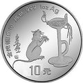 1996中國丙子（鼠）年1盎司銀質紀念幣