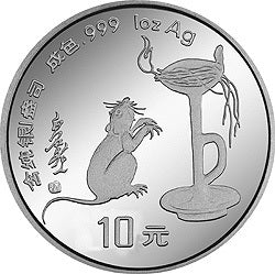 1996中國丙子（鼠）年1盎司銀質紀念幣