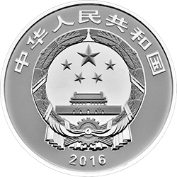 2016中國古代戲劇家（湯顯祖）金銀紀念幣30克圓形銀質紀念幣 - 圖片 2