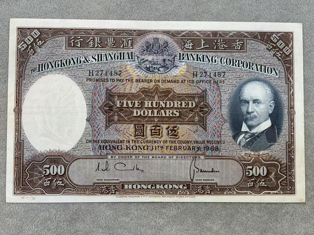 1968年香港上海匯豐銀行500元（光頭佬美品）