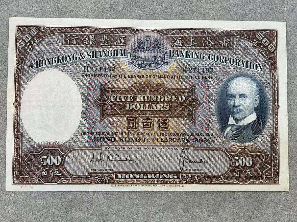 1968年香港上海匯豐銀行500元（光頭佬美品）