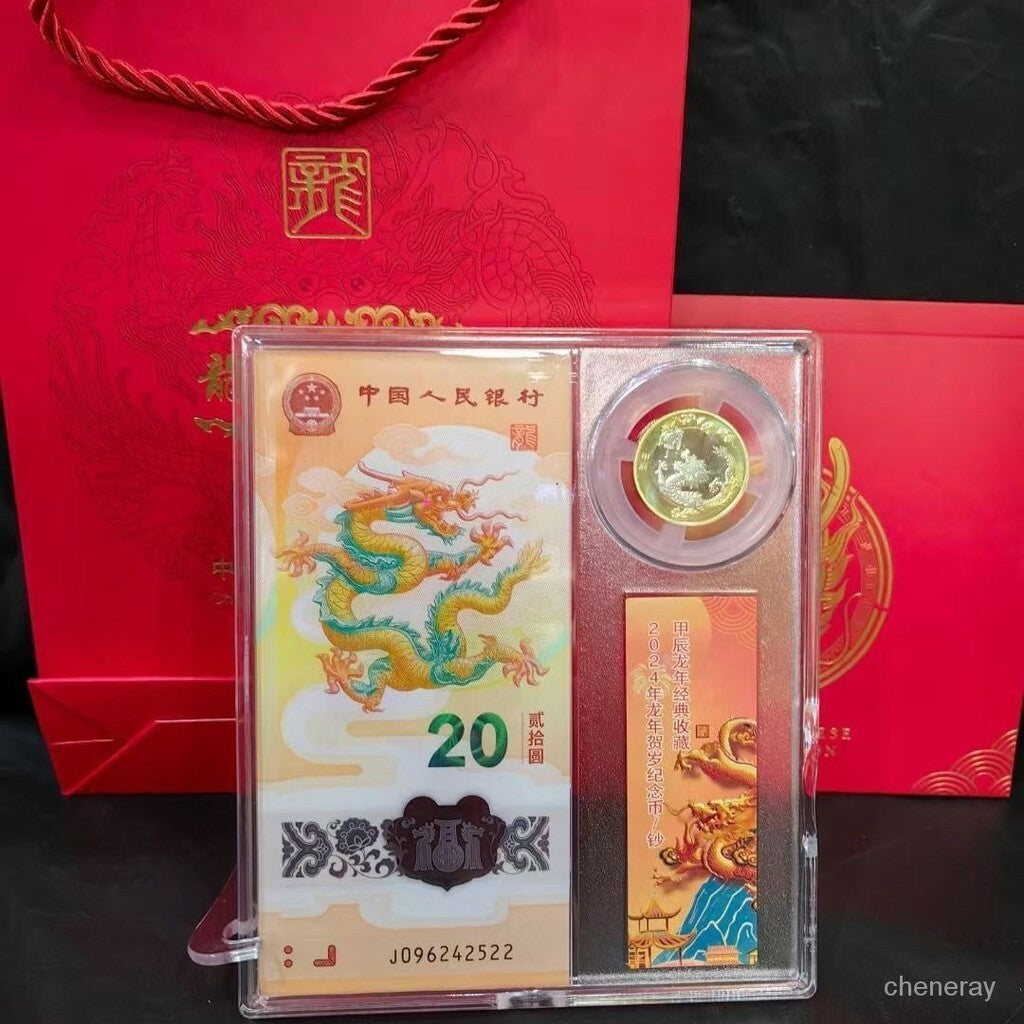 2024年中國龍年龍鈔龍幣套裝 - 圖片 3