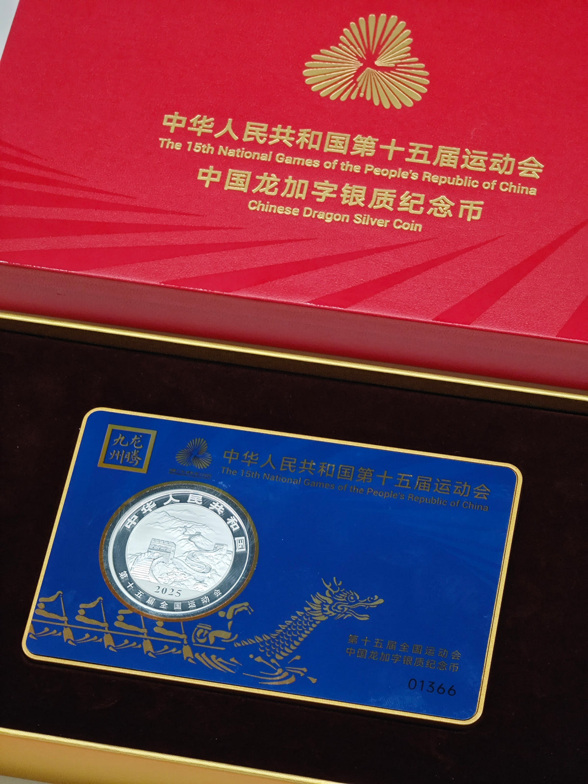 第十五運動會中國龍加字銀質紀念幣香港版 - 圖片 4