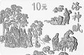 1999中國古代名畫系列（洛神賦圖）紀念銀幣1盎司長方形銀質紀念幣H