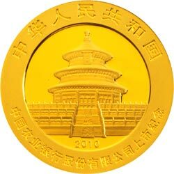 2010中國農業銀行股份有限公司上市熊貓加字金銀紀念幣1-4盎司金質紀念幣 - 圖片 2