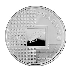 2007北京國際錢幣博覽會1盎司紀念銀幣 - 圖片 2