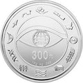 2000千年紀念1公斤銀質紀念幣