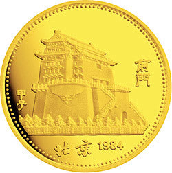 1984中國甲子（鼠）年金銀紀念幣8克圓形金質紀念幣 - 圖片 2