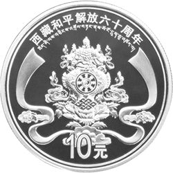 2011西藏和平解放60周年金銀紀念幣1盎司圓形銀質紀念幣