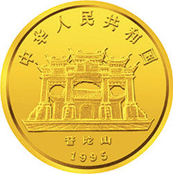 1995年觀音金銀紀念幣1-4盎司圓形金質紀念幣C - 圖片 2