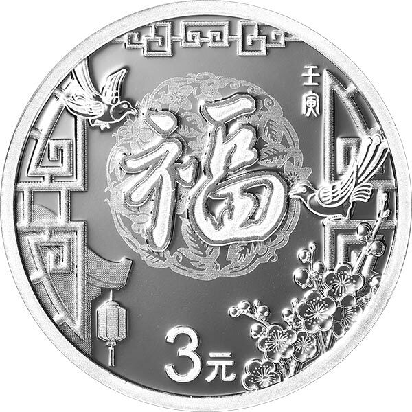 2022年賀歲金銀紀念幣套裝 - 圖片 4