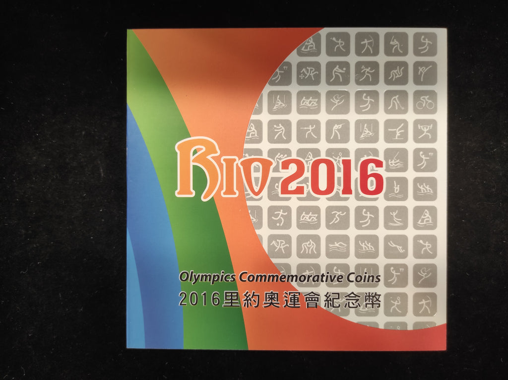 2016里約奧運會紀念幣大全