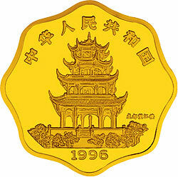 1996中國丙子（鼠）年金銀鉑紀念幣1公斤梅花形金質紀念幣 - 圖片 2
