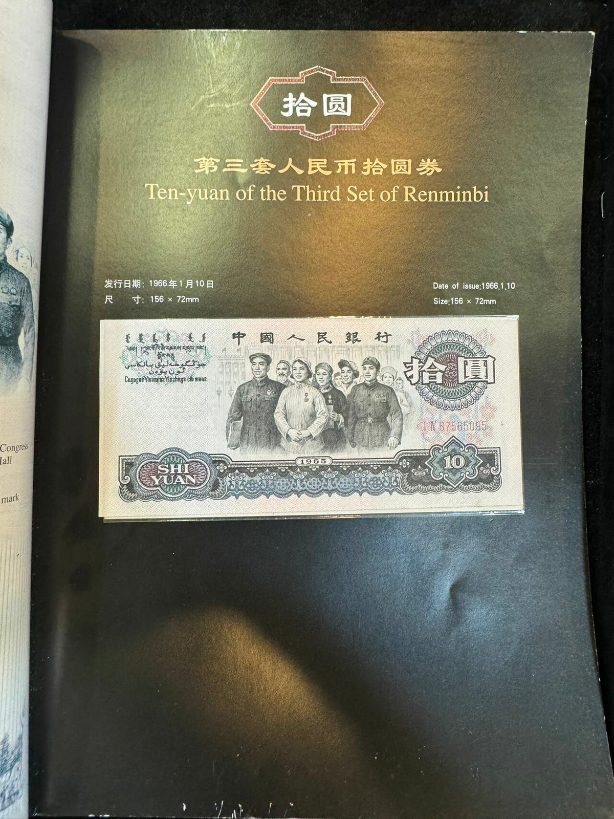 第三套人民幣珍藏冊 - 圖片 4