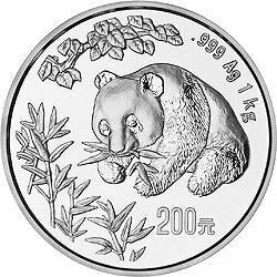 1998版熊貓金銀紀念幣1公斤圓形銀質紀念幣