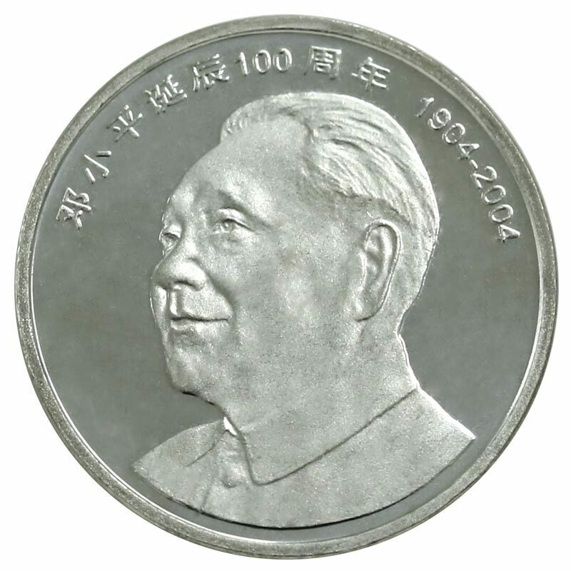 鄧小平誕辰100周年普通紀念幣