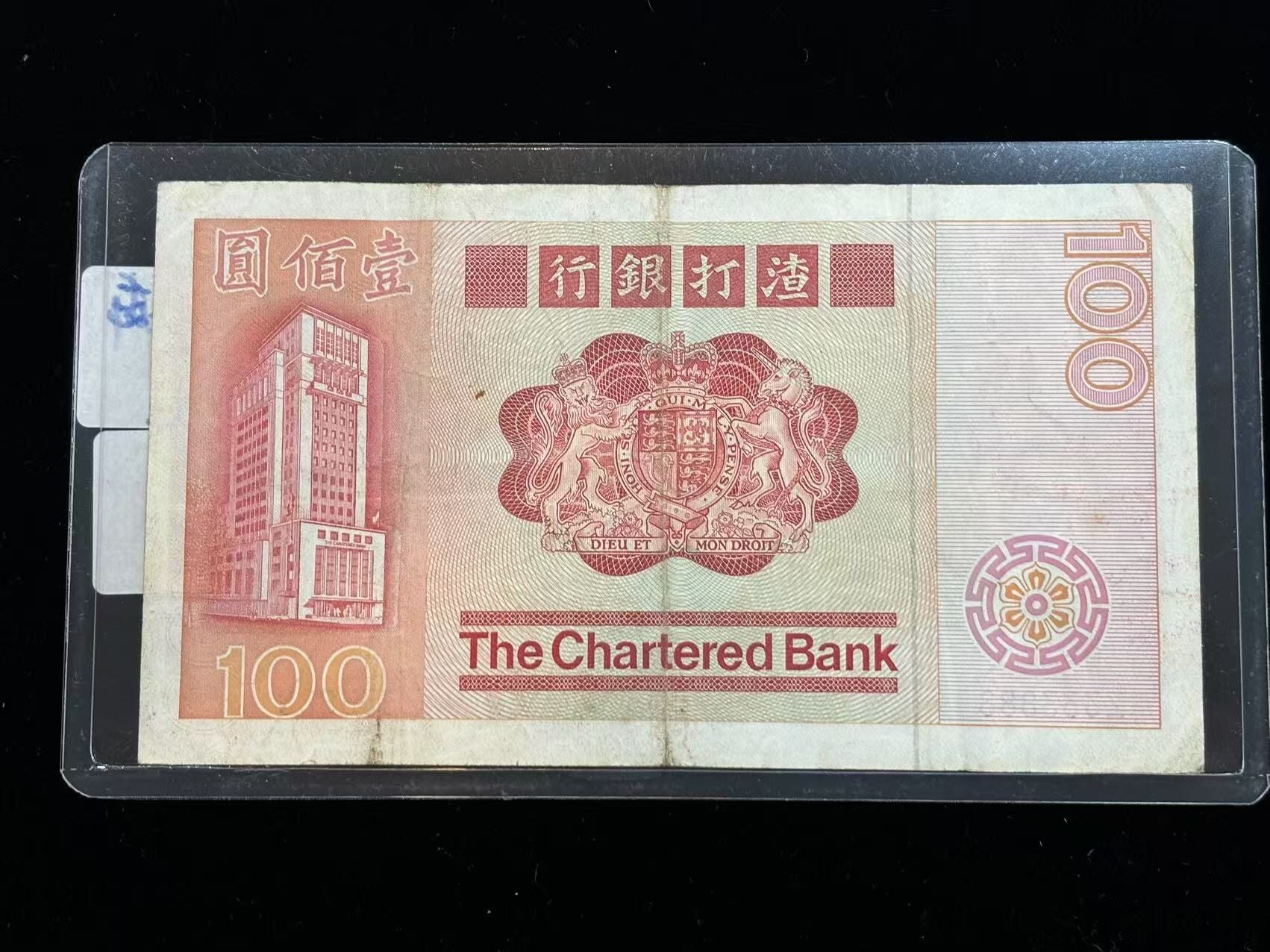 1982年香港渣打銀行100元（Z版麒麟雙豹尾） - 圖片 2