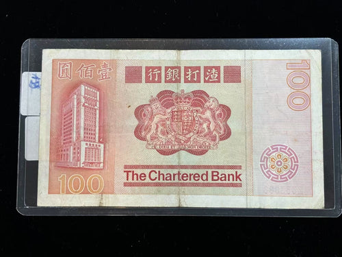 1982年香港渣打銀行100元（Z版麒麟雙豹尾） - 圖片 2