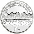 2011深圳第26屆世界大學生夏季運動會金銀紀念幣1盎司圓形銀質紀念幣