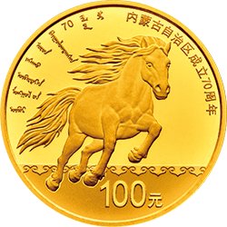2017內蒙古自治區成立70周年金銀紀念幣8克圓形金質紀念幣