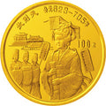 1992中國傑出歷史人物（第9組）1/3盎司金質紀念幣
