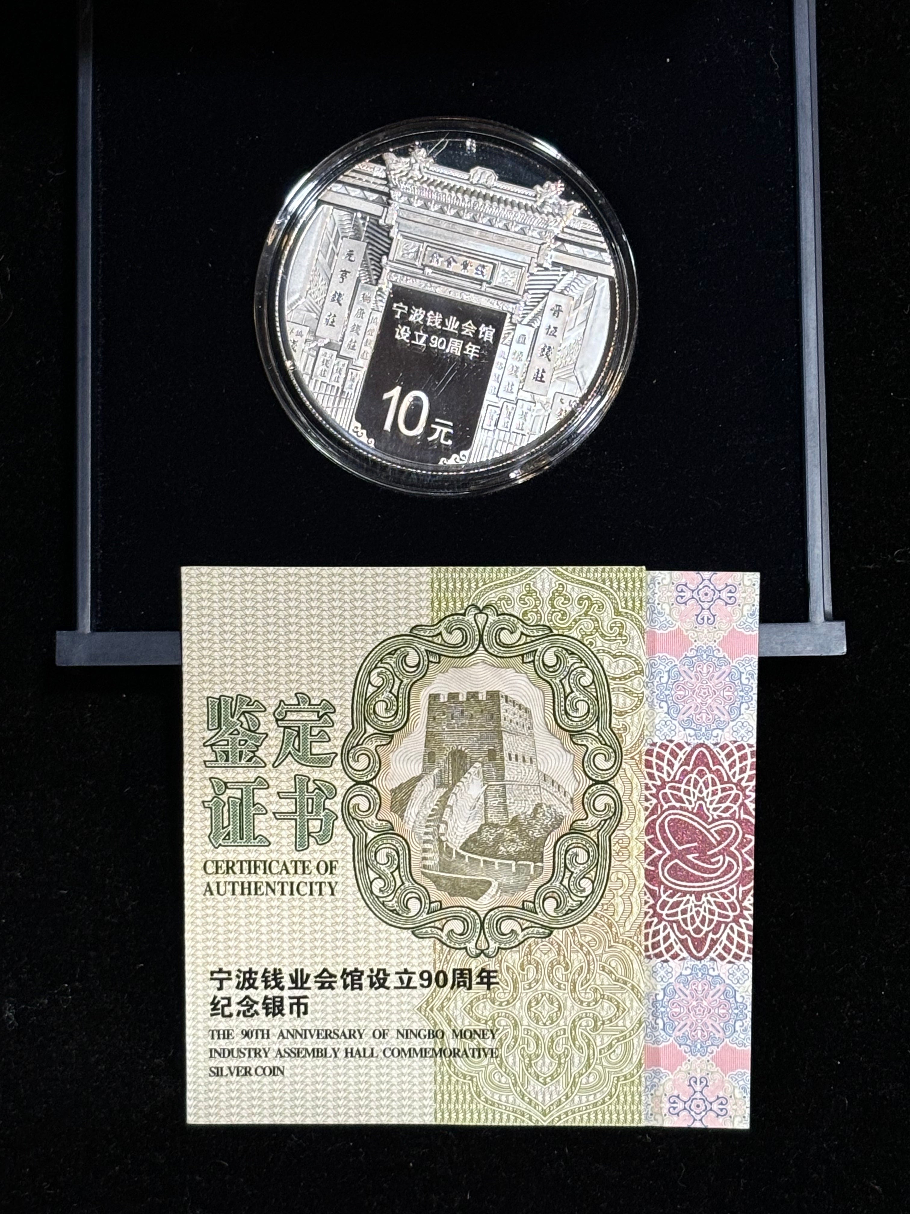 2016寧波錢業會館90週年紀念銀幣