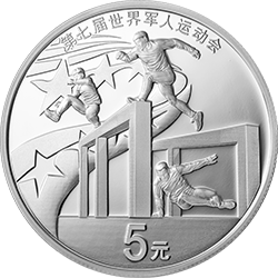 2019第七屆世界軍人運動會金銀紀念幣15克圓形銀質紀念幣B