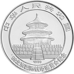 1999北京國際錢幣博覽會紀念銀幣1盎司圓形銀質紀念幣 - 圖片 2