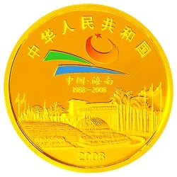 2008海南經濟特區成立20周年1-4盎司紀念金幣 - 圖片 2