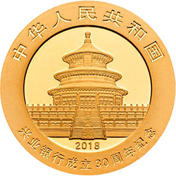 2018興業銀行成立30周年熊貓加字金銀紀念幣8克圓形金質紀念幣 - 圖片 2