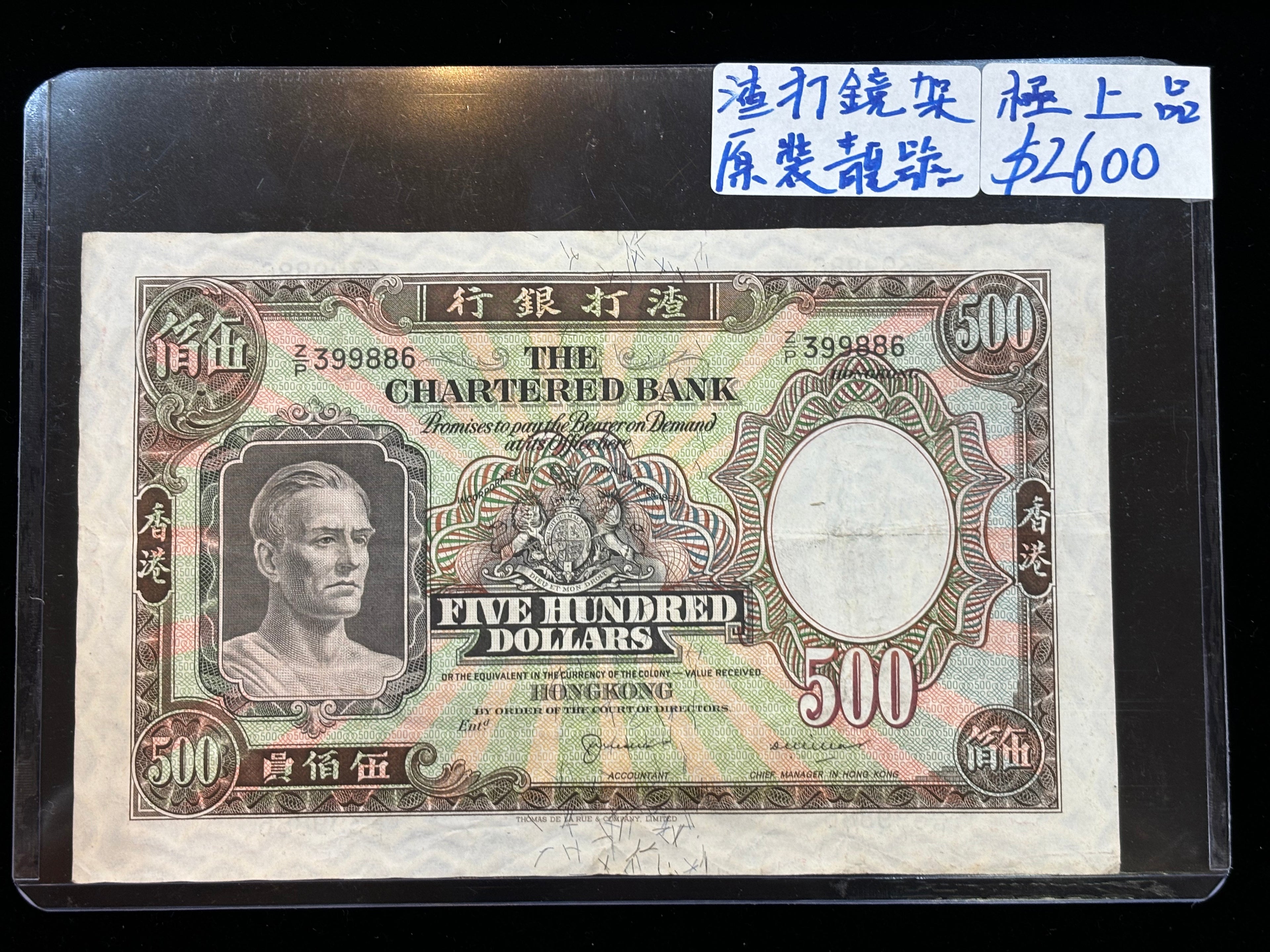 香港渣打銀行500元
